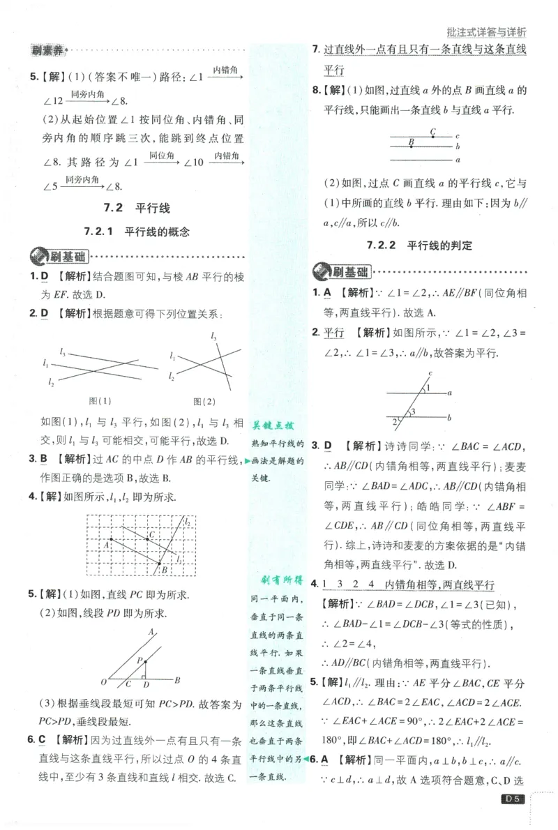 《2026春《初中必刷题》数学RJ7下批注式详答与详析_2026版初中《必刷题》7-9年级上下册册（全科）（多版本合集）_初中必刷题下册_2026版初中《必刷题》7年级下册（全科）》第7页预览