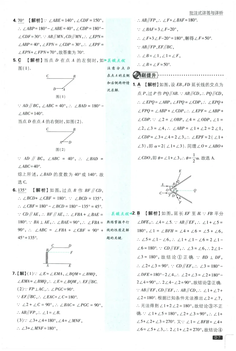 《2026春《初中必刷题》数学RJ7下批注式详答与详析_2026版初中《必刷题》7-9年级上下册册（全科）（多版本合集）_初中必刷题下册_2026版初中《必刷题》7年级下册（全科）》第9页预览