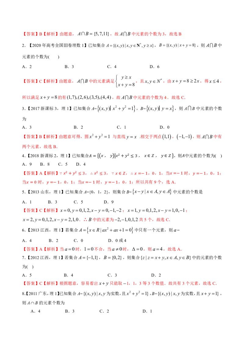《2011-2020年高考数学真题分专题训练专题01集合概念与运算（教师版含解析）_初高中资料库_高中资料库（转存避免链接过期失效）_高中数学》第3页预览