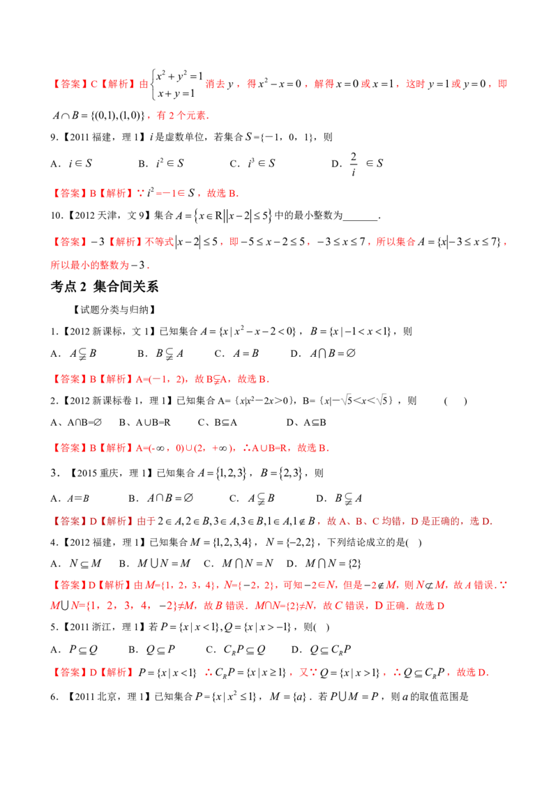 《2011-2020年高考数学真题分专题训练专题01集合概念与运算（教师版含解析）_初高中资料库_高中资料库（转存避免链接过期失效）_高中数学》第4页预览