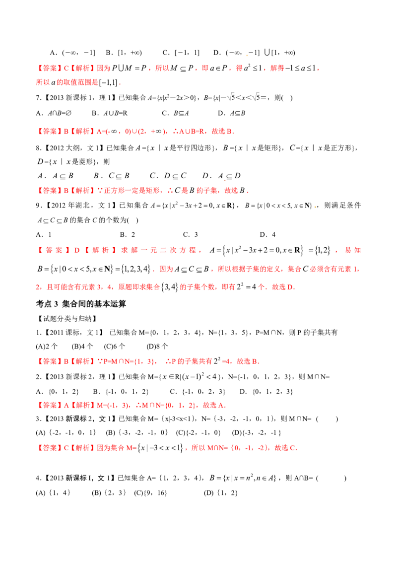 《2011-2020年高考数学真题分专题训练专题01集合概念与运算（教师版含解析）_初高中资料库_高中资料库（转存避免链接过期失效）_高中数学》第5页预览