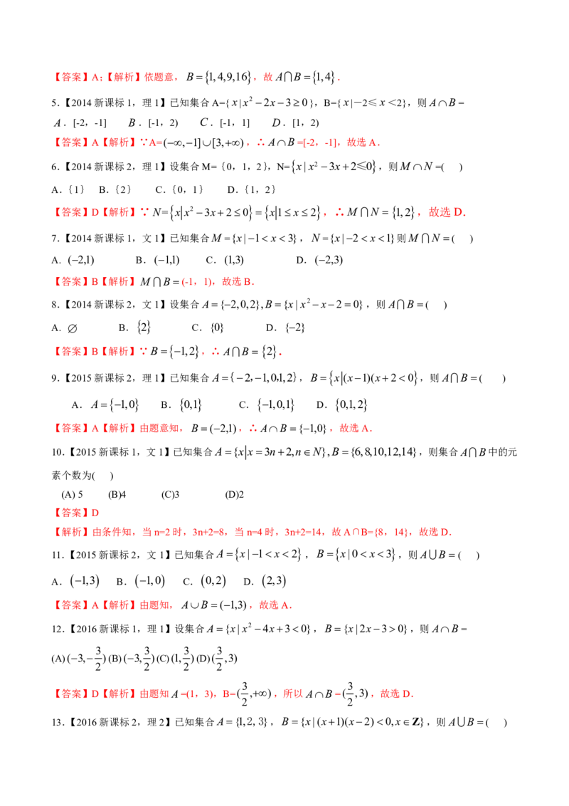 《2011-2020年高考数学真题分专题训练专题01集合概念与运算（教师版含解析）_初高中资料库_高中资料库（转存避免链接过期失效）_高中数学》第6页预览