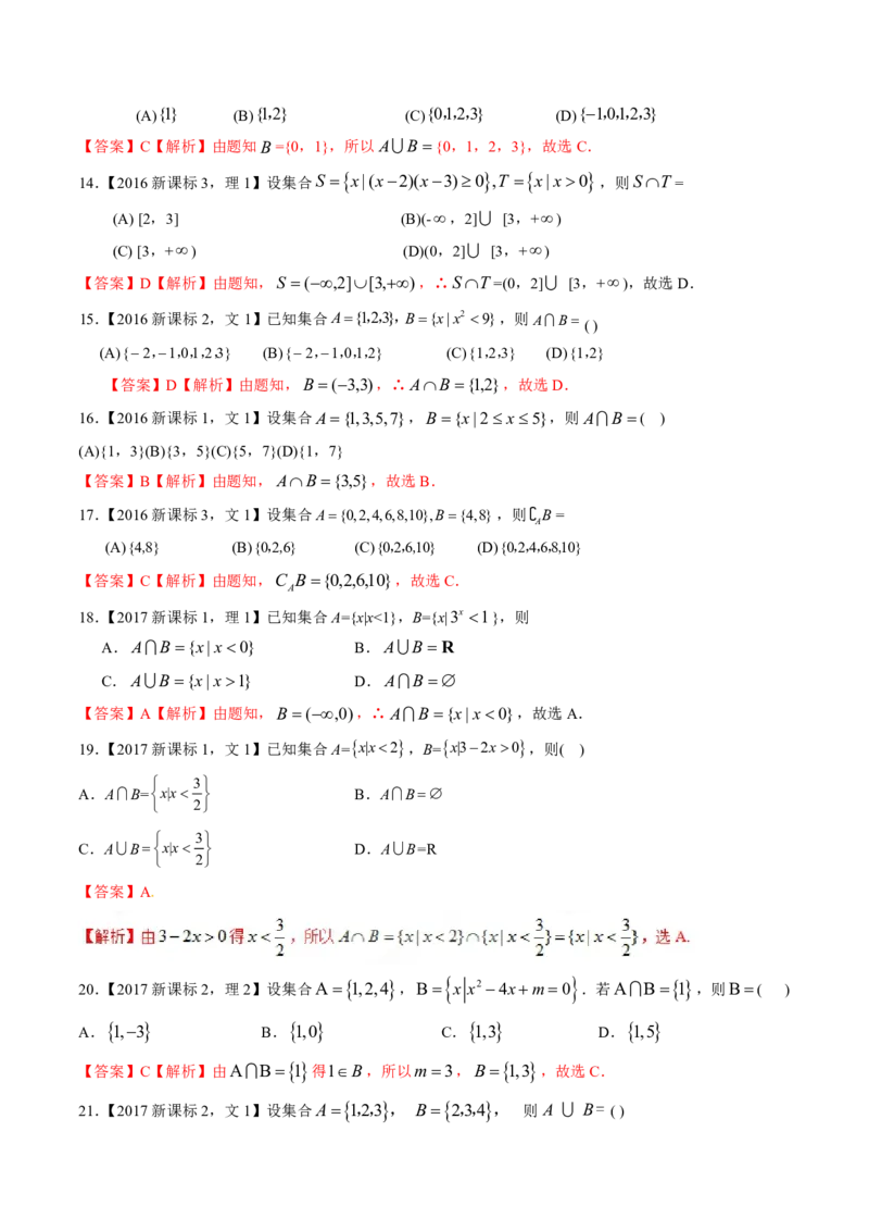 《2011-2020年高考数学真题分专题训练专题01集合概念与运算（教师版含解析）_初高中资料库_高中资料库（转存避免链接过期失效）_高中数学》第7页预览