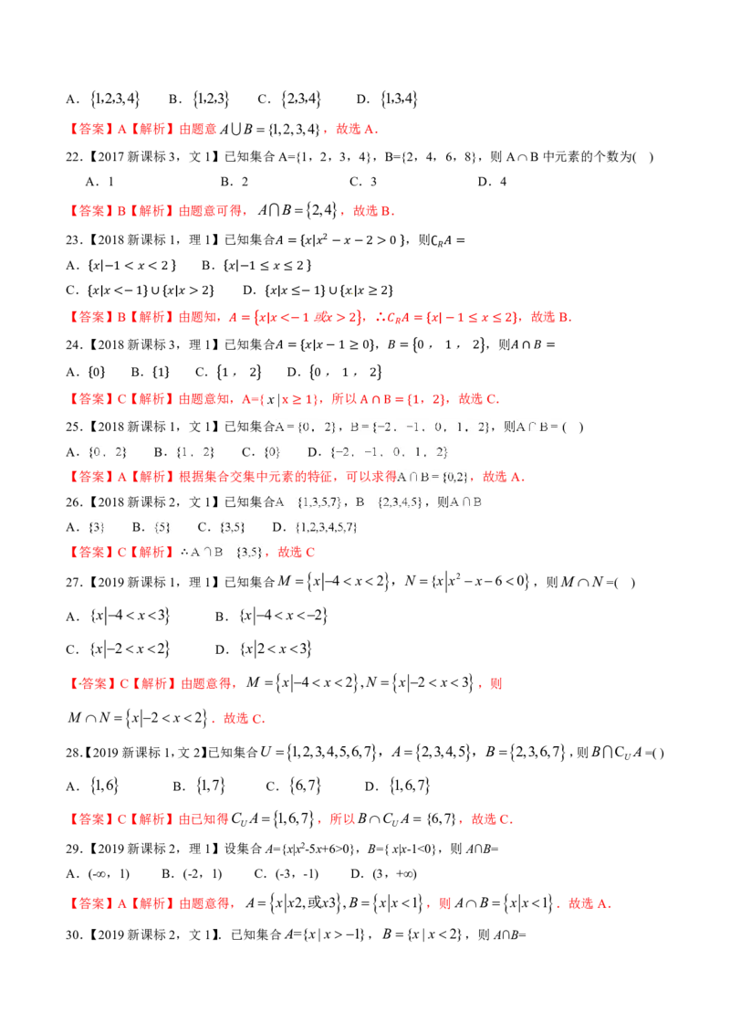 《2011-2020年高考数学真题分专题训练专题01集合概念与运算（教师版含解析）_初高中资料库_高中资料库（转存避免链接过期失效）_高中数学》第8页预览