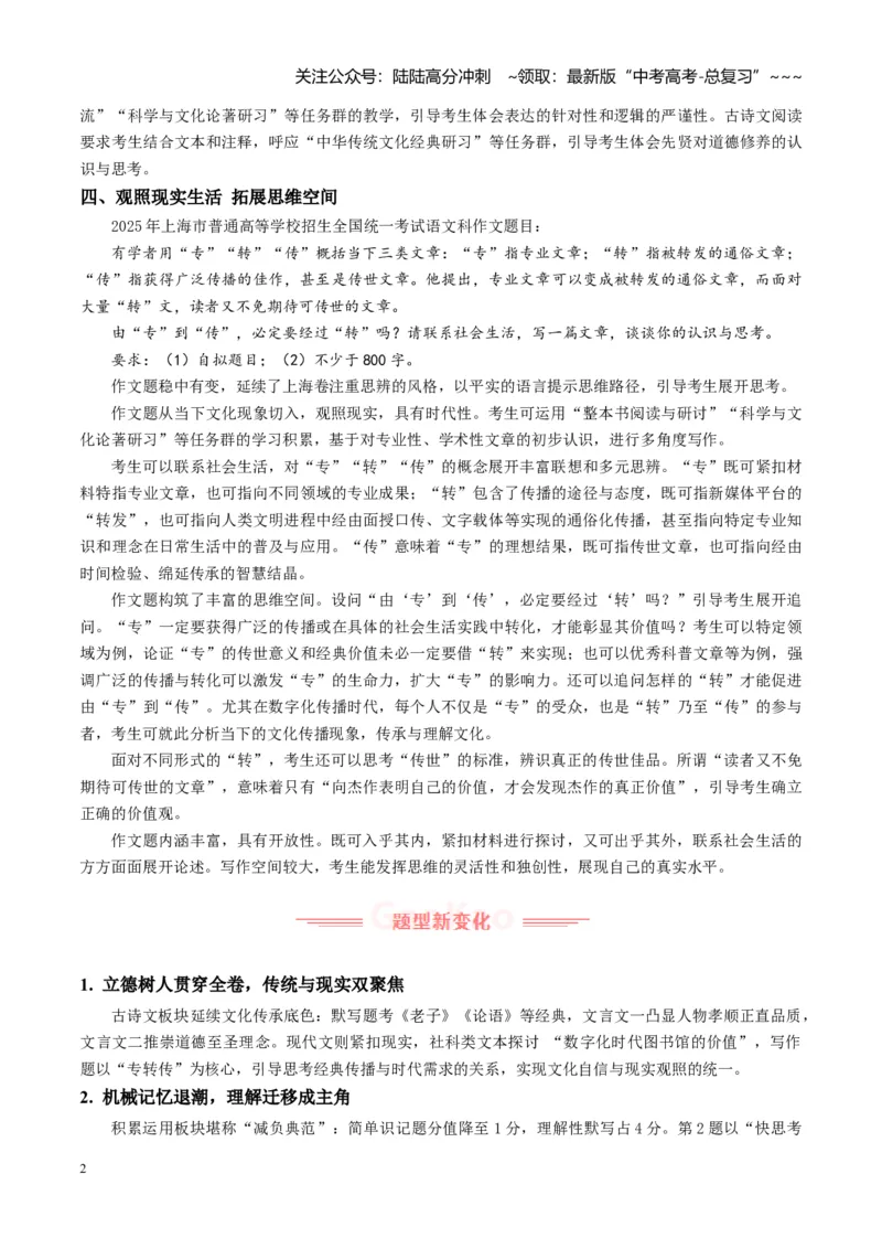 《高考语文真题完全解读（上海卷）（学生版）_专项复习_2026年-语文专项复习_2025年高考语文真题完全解读-G338》第2页预览