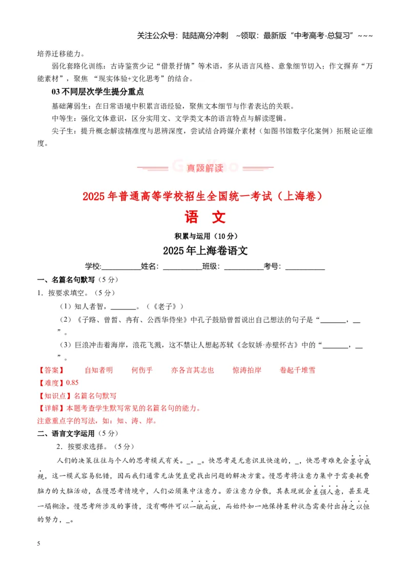 《高考语文真题完全解读（上海卷）（学生版）_专项复习_2026年-语文专项复习_2025年高考语文真题完全解读-G338》第5页预览