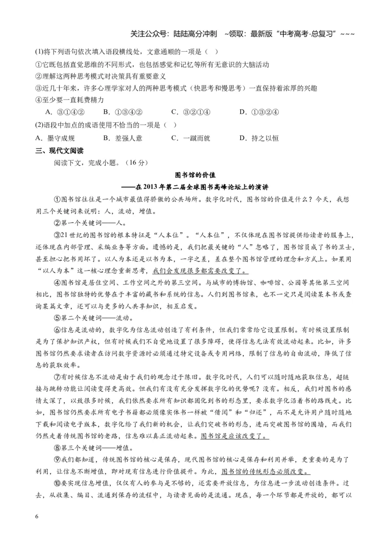 《高考语文真题完全解读（上海卷）（学生版）_专项复习_2026年-语文专项复习_2025年高考语文真题完全解读-G338》第6页预览