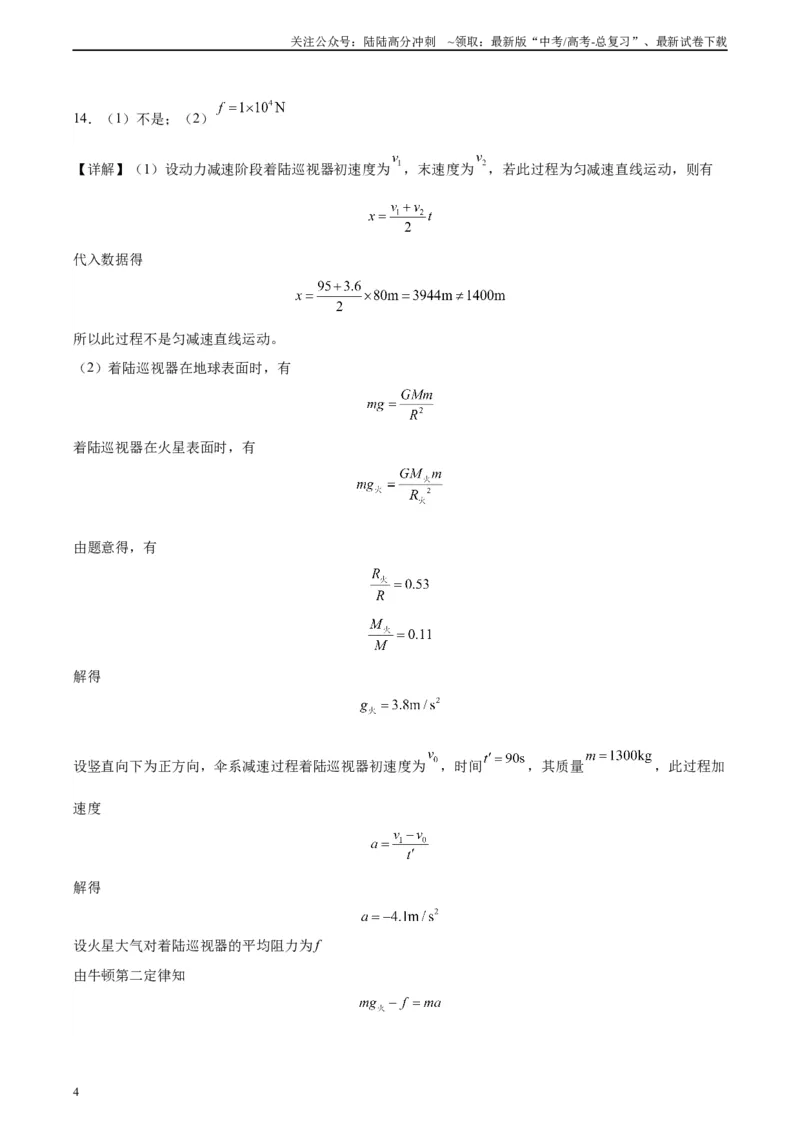 《黄金卷04-2024年高考物理模拟卷（新七省专用）（答案版）_04-物理-高考总复习_一轮复习_2024年_2024年高考物理一模拟卷（江西、安徽、贵州、广西、黑龙江、吉林、甘肃新七省专用）》第4页预览