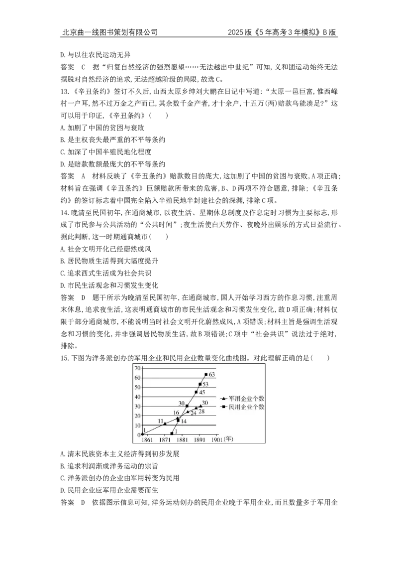 《1_4.2025版5·3B版通史版专题过关检测WORD_2025版教学资源包_（总复习系列）2025版《5年高考3年模拟》新高考版B版（⭐全科）_2025版.新高考新教材版.高考总复习.通史.5·3B版_4_单元检测卷_595》第5页预览