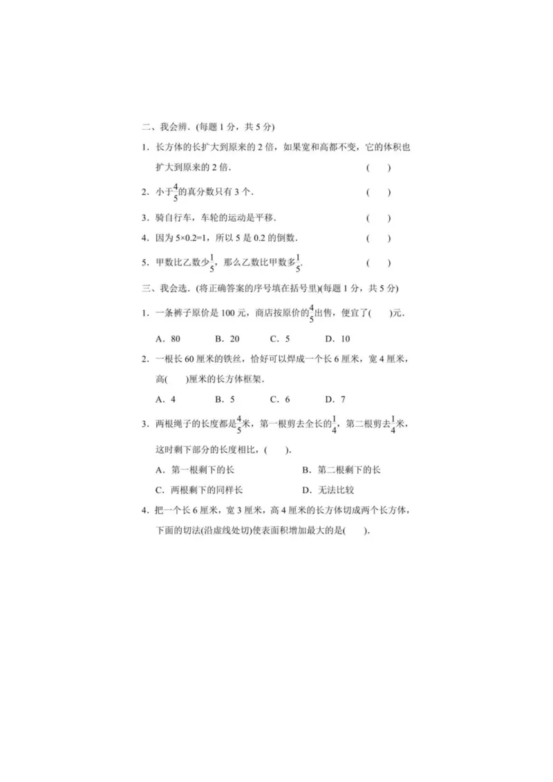 《五年级（下）数学期末测试卷《冀教版》(2)_5年级下册同步教辅_5下数学_五下数学翼教版试卷》第2页预览