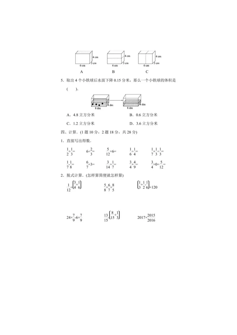 《五年级（下）数学期末测试卷《冀教版》(2)_5年级下册同步教辅_5下数学_五下数学翼教版试卷》第3页预览