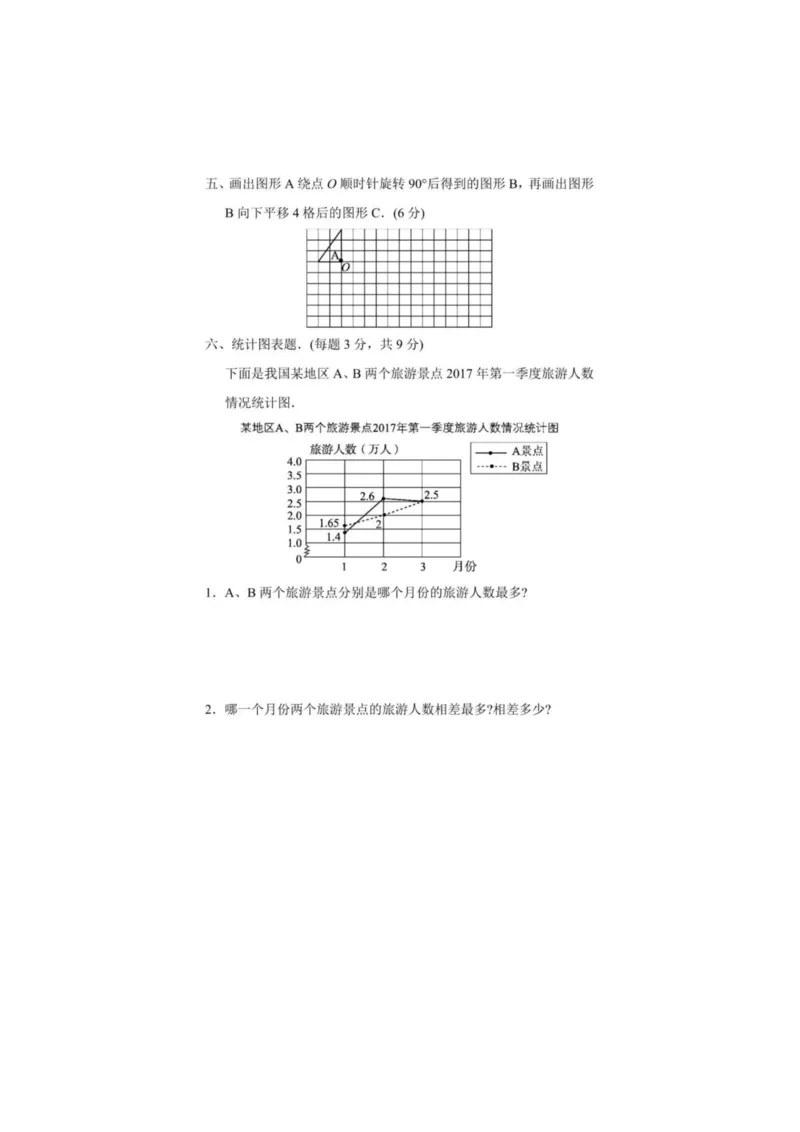 《五年级（下）数学期末测试卷《冀教版》(2)_5年级下册同步教辅_5下数学_五下数学翼教版试卷》第4页预览