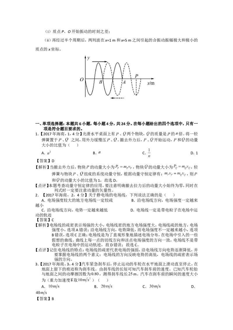 《2017年海南高考物理试题及答案_高考一二三轮复习_物理_2026年-物理高考专项复习_2008年-2025年物理高考真题_2008-2020年高考_地方卷_海南高考物理08-20_A4word版_答案版》第7页预览