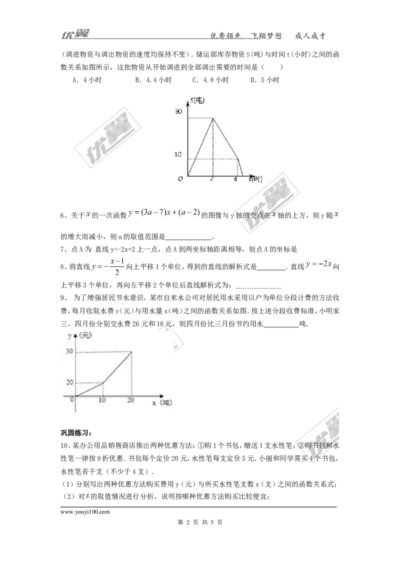 《19.3课题学习选择方案_初高中资料库_初中资料库（转存避免链接过期失效）_初中数学》第2页预览