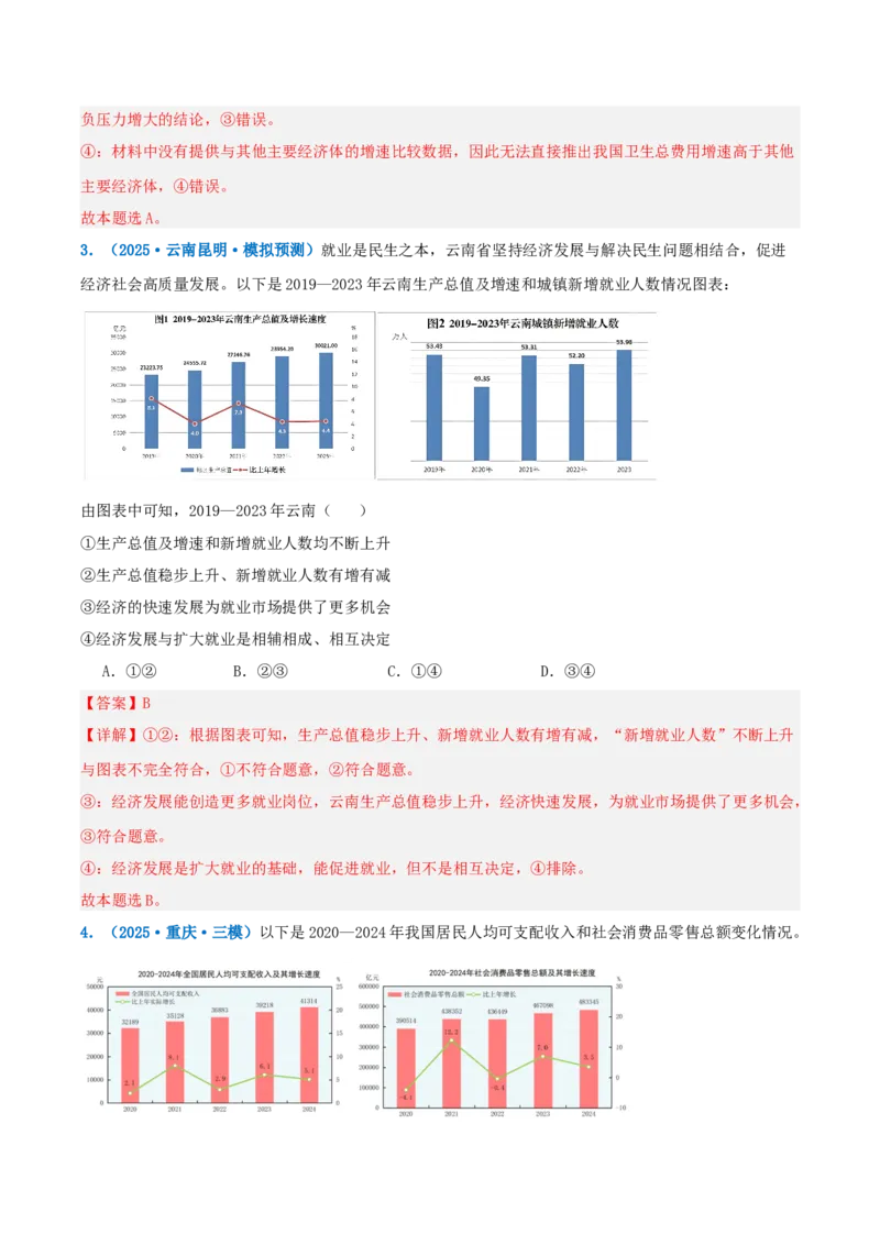 《提分攻略08描述与分类篇（是什么类）高考题型破解（全国通用）（教师版）_zheng治_2026年-政治高考专项复习》第10页预览