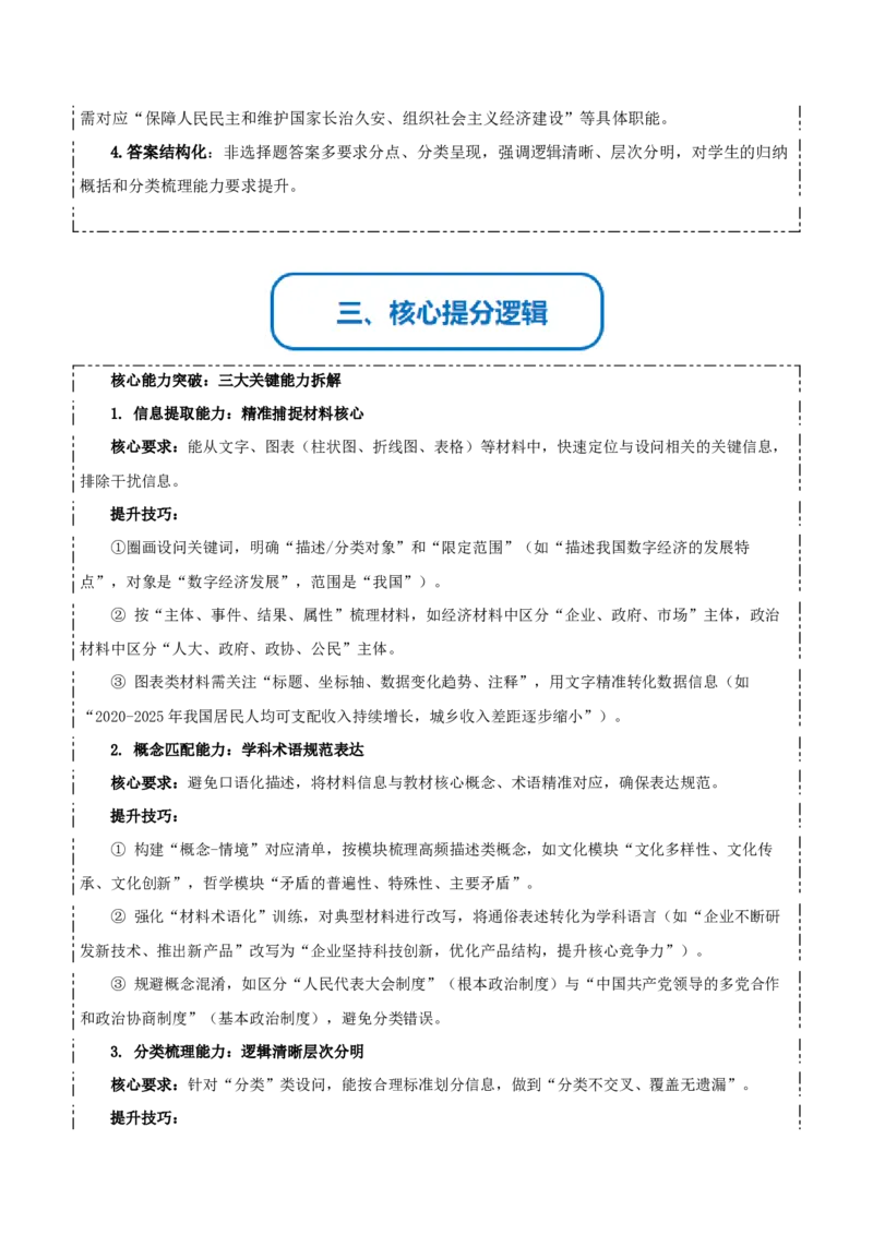 《提分攻略08描述与分类篇（是什么类）高考题型破解（全国通用）（教师版）_zheng治_2026年-政治高考专项复习》第2页预览