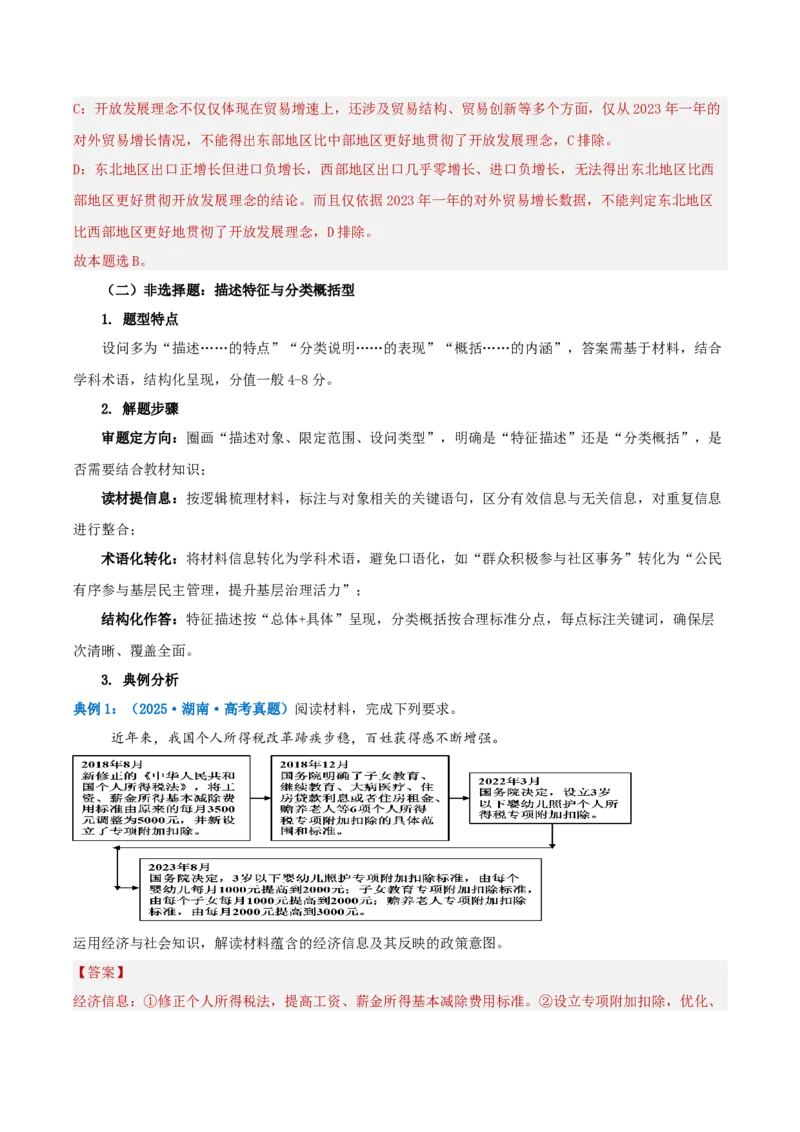 《提分攻略08描述与分类篇（是什么类）高考题型破解（全国通用）（教师版）_zheng治_2026年-政治高考专项复习》第5页预览