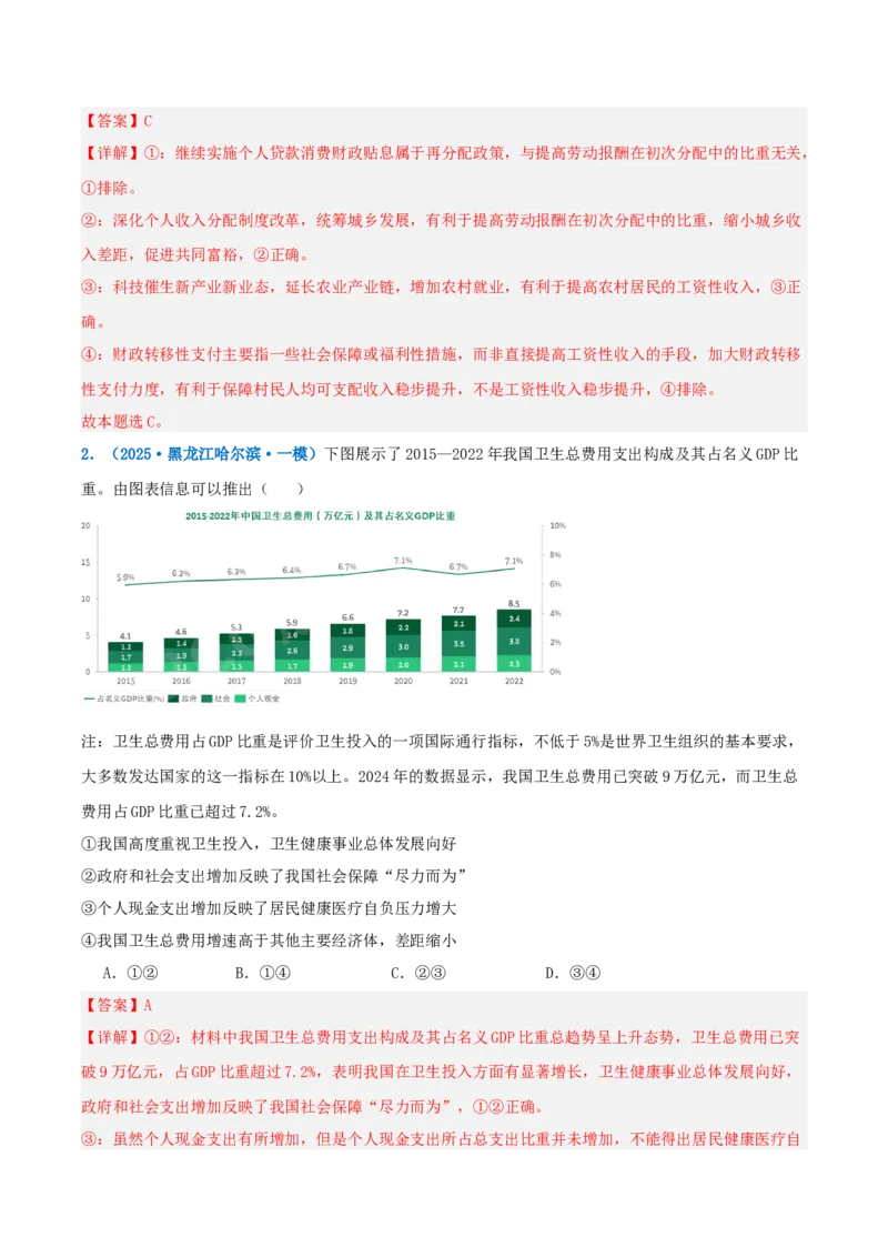 《提分攻略08描述与分类篇（是什么类）高考题型破解（全国通用）（教师版）_zheng治_2026年-政治高考专项复习》第9页预览