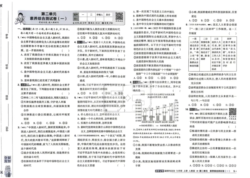 《2027《初中53同步试卷》道法9上_2026秋初中教辅合集_2026秋53系列_2027《曲一线•53初中试卷》9上道法（人教）》第10页预览
