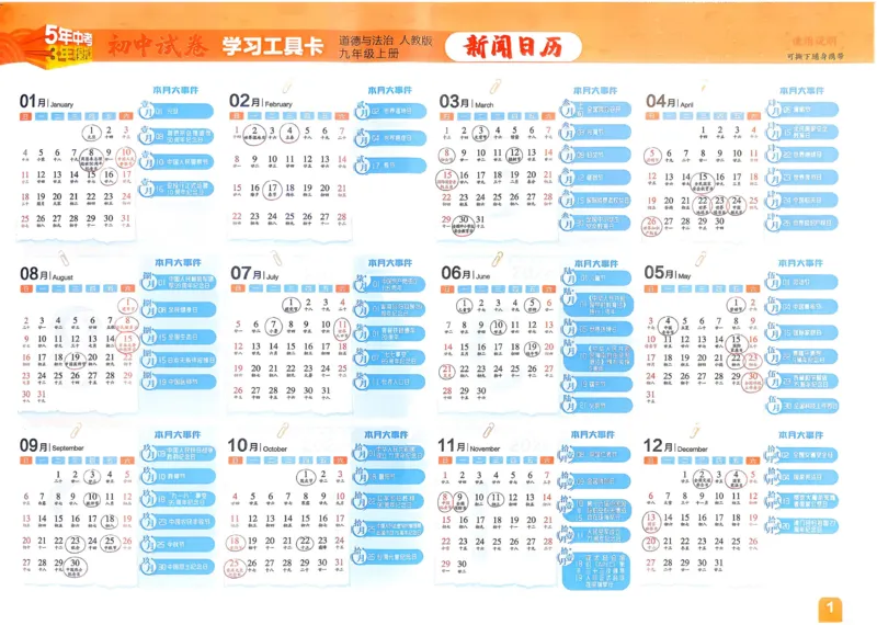 《2027《初中53同步试卷》道法9上_2026秋初中教辅合集_2026秋53系列_2027《曲一线•53初中试卷》9上道法（人教）》第2页预览