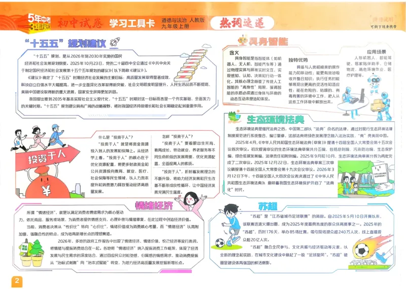 《2027《初中53同步试卷》道法9上_2026秋初中教辅合集_2026秋53系列_2027《曲一线•53初中试卷》9上道法（人教）》第3页预览