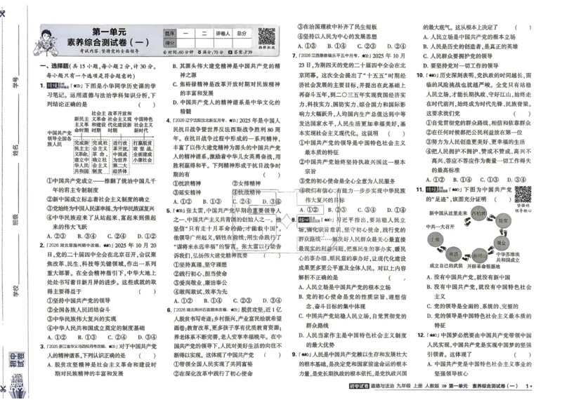 《2027《初中53同步试卷》道法9上_2026秋初中教辅合集_2026秋53系列_2027《曲一线•53初中试卷》9上道法（人教）》第6页预览