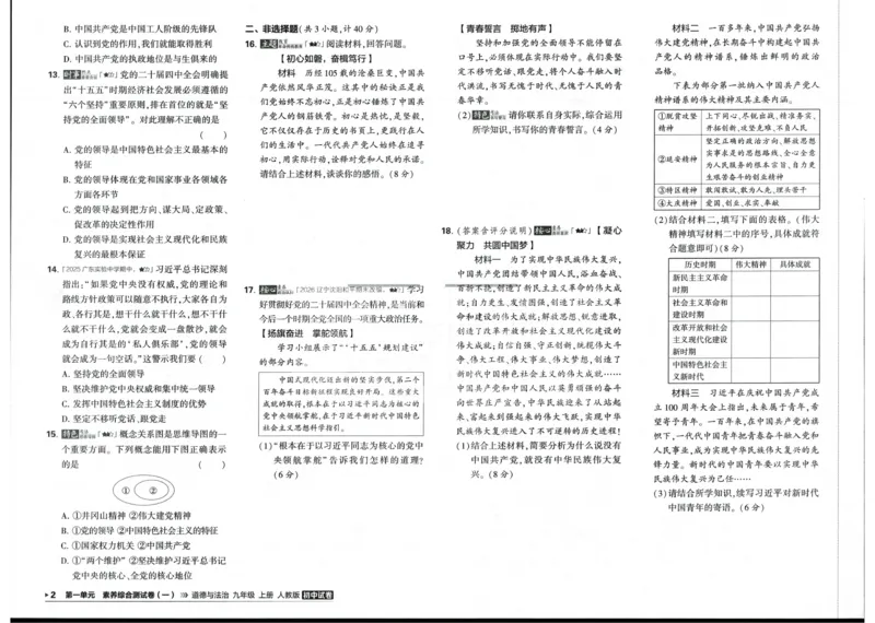 《2027《初中53同步试卷》道法9上_2026秋初中教辅合集_2026秋53系列_2027《曲一线•53初中试卷》9上道法（人教）》第7页预览
