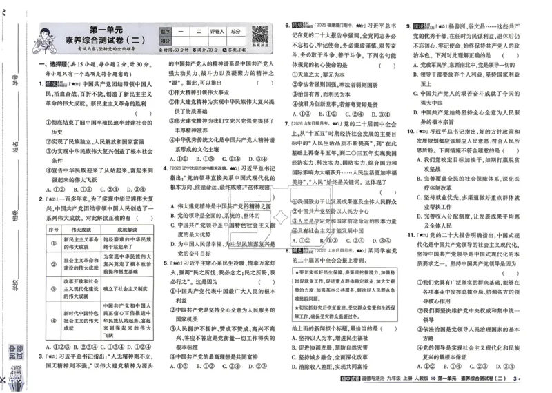 《2027《初中53同步试卷》道法9上_2026秋初中教辅合集_2026秋53系列_2027《曲一线•53初中试卷》9上道法（人教）》第8页预览