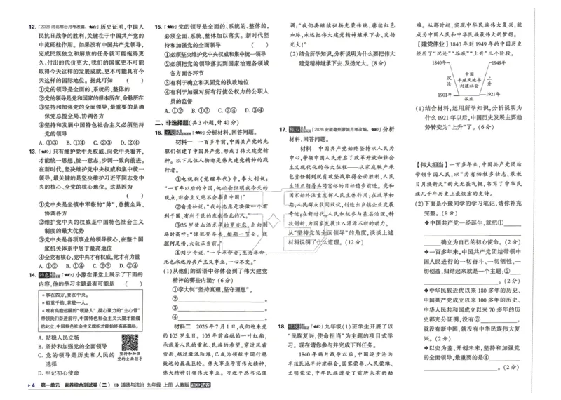 《2027《初中53同步试卷》道法9上_2026秋初中教辅合集_2026秋53系列_2027《曲一线•53初中试卷》9上道法（人教）》第9页预览