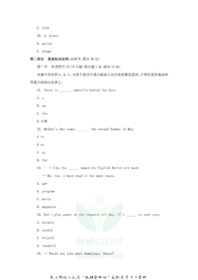 《2018云南保山中考英语真题及答案_初高中资料库_初中资料库（转存避免链接过期失效）_初中英语》第4页预览