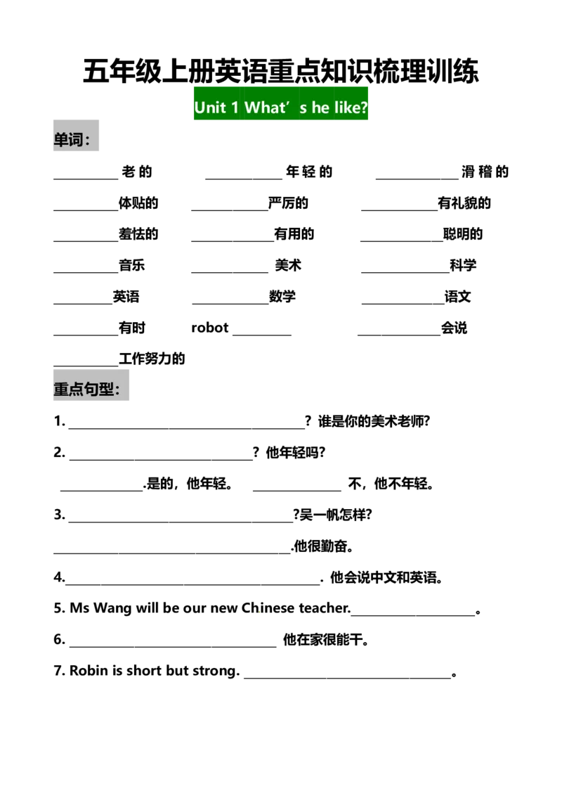 《五（上）英语（人教PEP）单元重点知识挖空梳理练习_5年级上册同步教辅_5上英语_五上英语人教版PEP资料》第1页预览