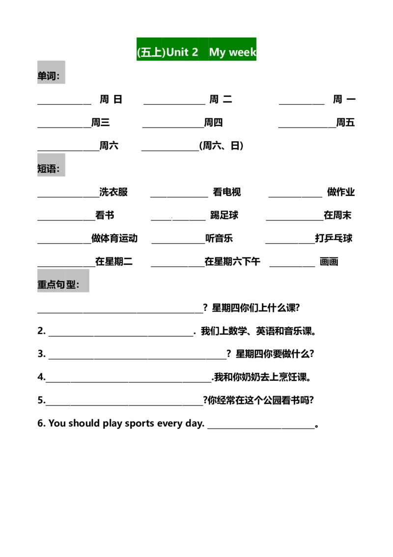 《五（上）英语（人教PEP）单元重点知识挖空梳理练习_5年级上册同步教辅_5上英语_五上英语人教版PEP资料》第2页预览