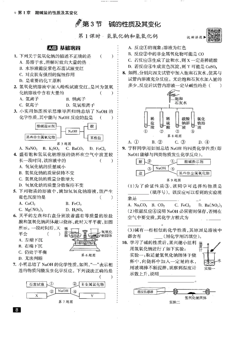 《2026秋九上科学励耘新同步-A本_2026秋初中教辅合集_2027《励耘新同步》9上科学（浙教版）》第10页预览