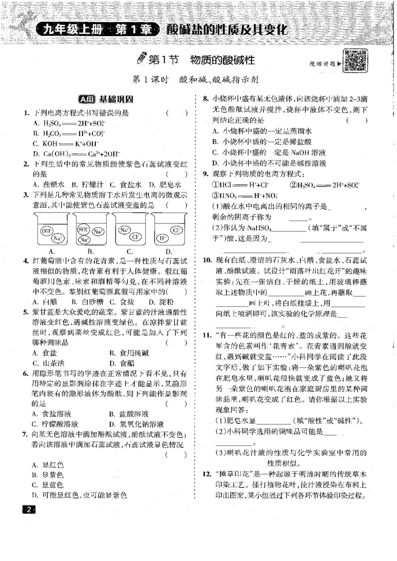 《2026秋九上科学励耘新同步-A本_2026秋初中教辅合集_2027《励耘新同步》9上科学（浙教版）》第4页预览