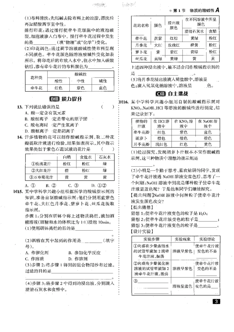 《2026秋九上科学励耘新同步-A本_2026秋初中教辅合集_2027《励耘新同步》9上科学（浙教版）》第5页预览