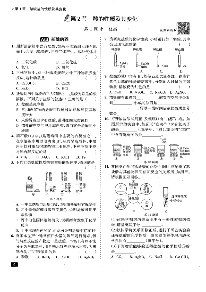 《2026秋九上科学励耘新同步-A本_2026秋初中教辅合集_2027《励耘新同步》9上科学（浙教版）》第6页预览
