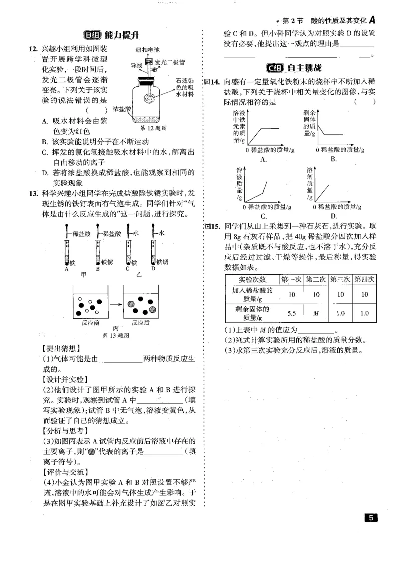 《2026秋九上科学励耘新同步-A本_2026秋初中教辅合集_2027《励耘新同步》9上科学（浙教版）》第7页预览