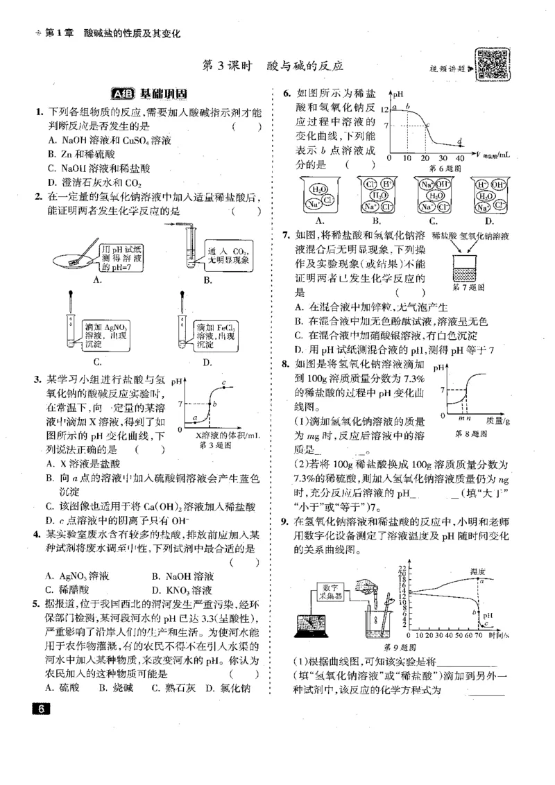 《2026秋九上科学励耘新同步-A本_2026秋初中教辅合集_2027《励耘新同步》9上科学（浙教版）》第8页预览