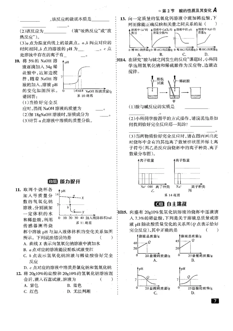《2026秋九上科学励耘新同步-A本_2026秋初中教辅合集_2027《励耘新同步》9上科学（浙教版）》第9页预览