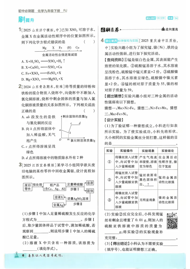 《2026《初中必刷题》化学9下_2026版初中《必刷题》7-9年级上下册册（全科）（多版本合集）_初中必刷题下册_2026版初中《必刷题》9年级下册（全科）_化学》第10页预览