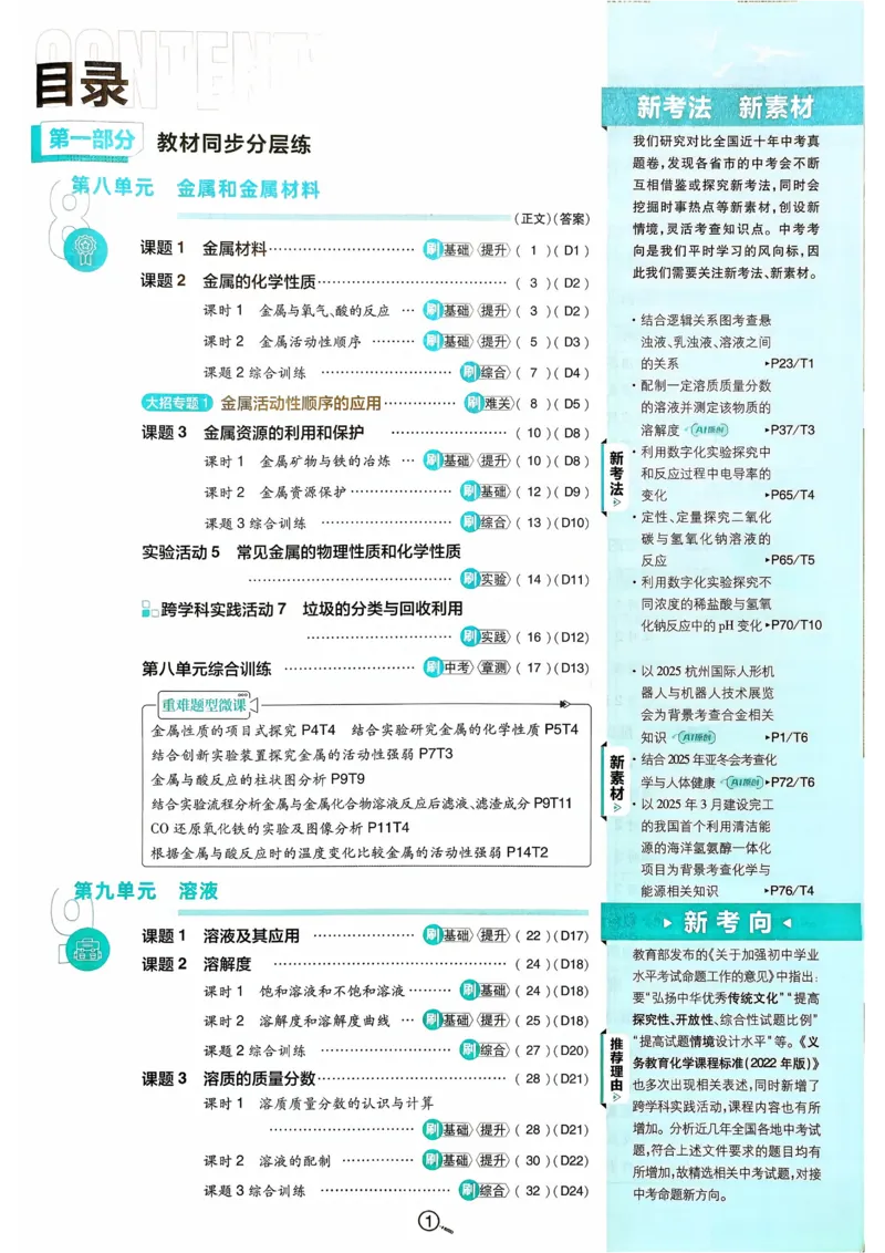 《2026《初中必刷题》化学9下_2026版初中《必刷题》7-9年级上下册册（全科）（多版本合集）_初中必刷题下册_2026版初中《必刷题》9年级下册（全科）_化学》第2页预览