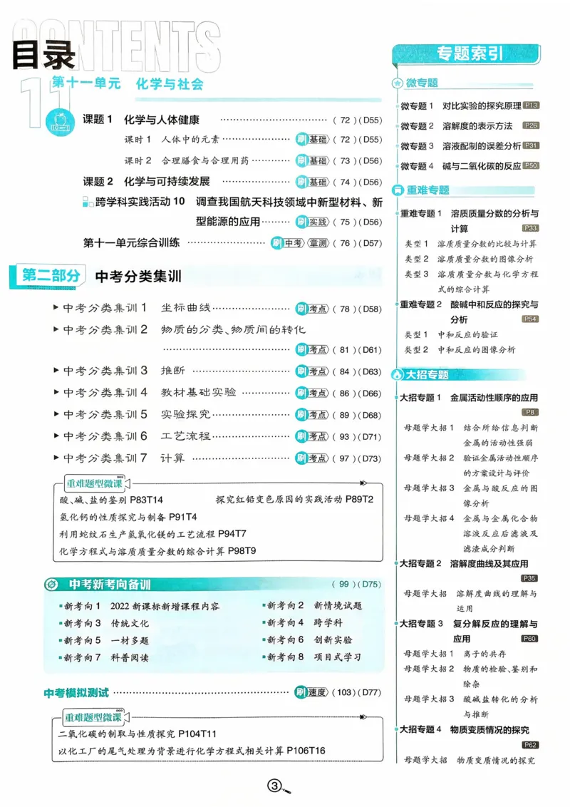 《2026《初中必刷题》化学9下_2026版初中《必刷题》7-9年级上下册册（全科）（多版本合集）_初中必刷题下册_2026版初中《必刷题》9年级下册（全科）_化学》第4页预览