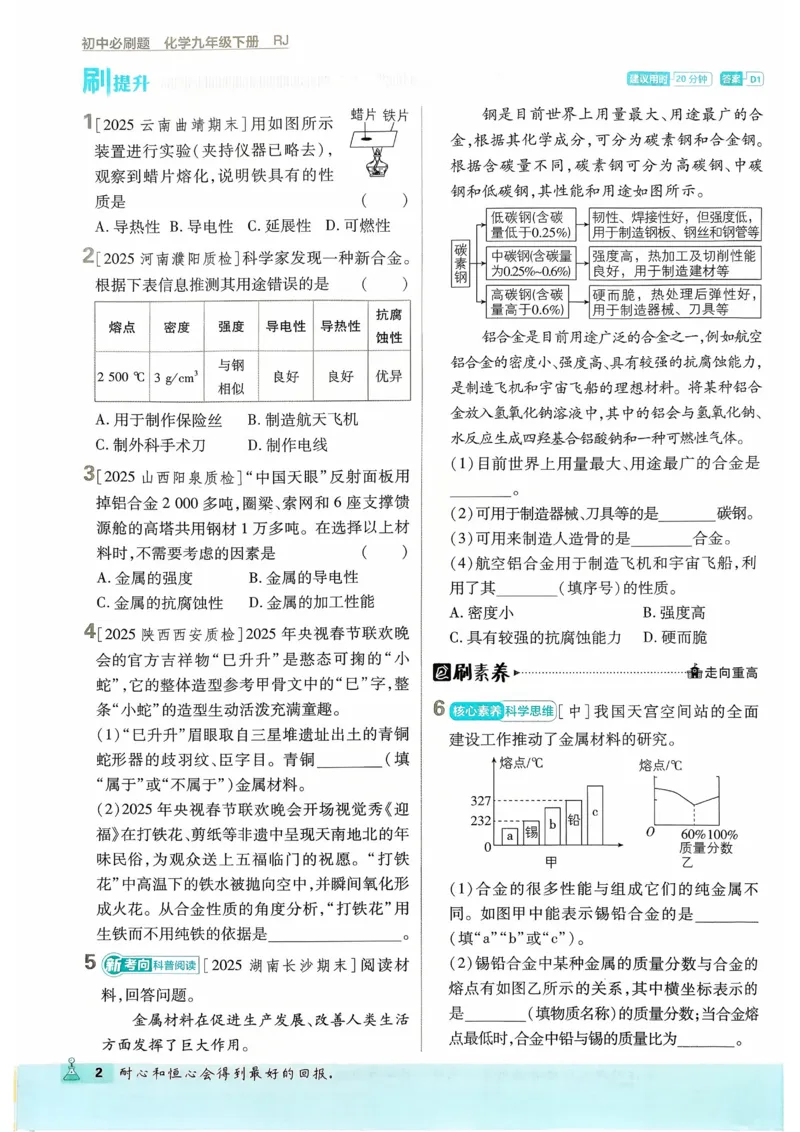 《2026《初中必刷题》化学9下_2026版初中《必刷题》7-9年级上下册册（全科）（多版本合集）_初中必刷题下册_2026版初中《必刷题》9年级下册（全科）_化学》第6页预览