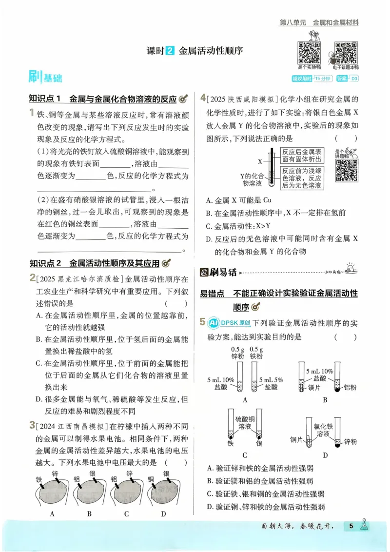 《2026《初中必刷题》化学9下_2026版初中《必刷题》7-9年级上下册册（全科）（多版本合集）_初中必刷题下册_2026版初中《必刷题》9年级下册（全科）_化学》第9页预览