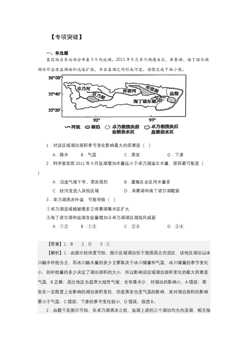 《高频考点53盐湖_地理_2026年-地理高考专项复习_42026年高考地理高频考点专项突破思维导图+解题技巧+专项突破》第5页预览