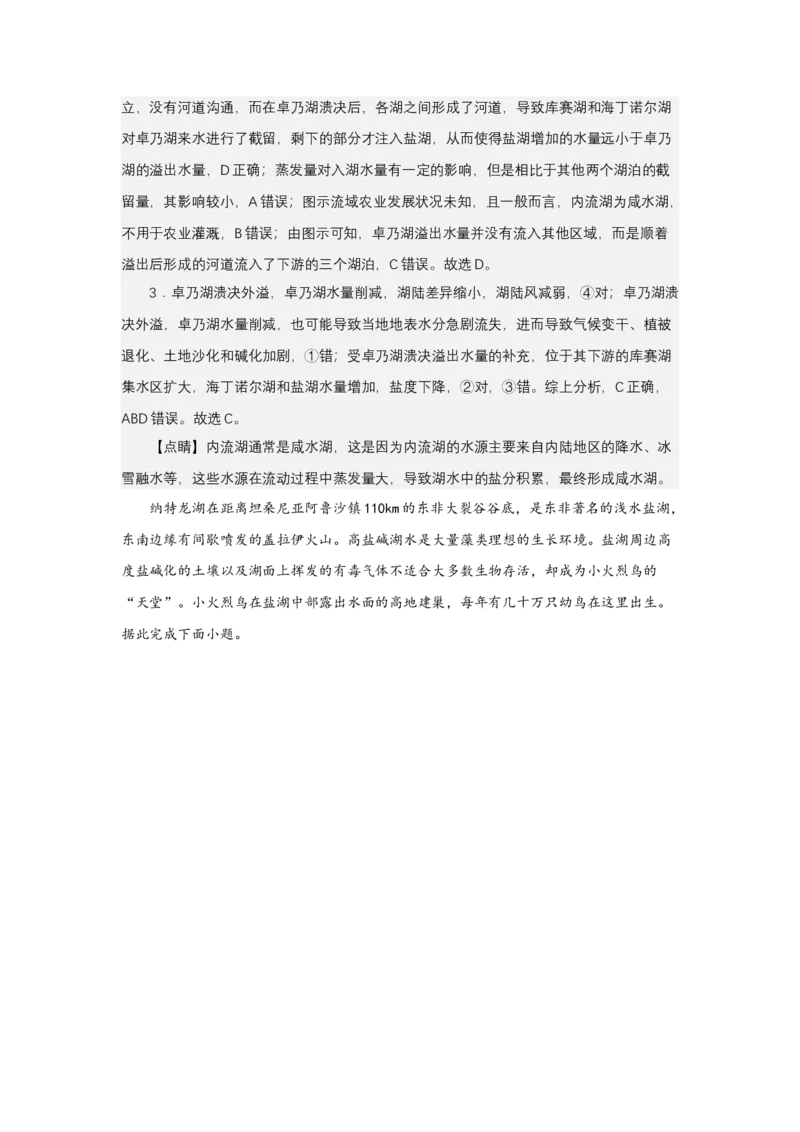 《高频考点53盐湖_地理_2026年-地理高考专项复习_42026年高考地理高频考点专项突破思维导图+解题技巧+专项突破》第6页预览