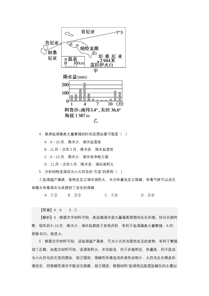 《高频考点53盐湖_地理_2026年-地理高考专项复习_42026年高考地理高频考点专项突破思维导图+解题技巧+专项突破》第7页预览