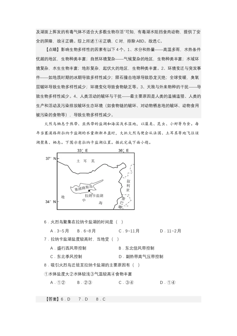 《高频考点53盐湖_地理_2026年-地理高考专项复习_42026年高考地理高频考点专项突破思维导图+解题技巧+专项突破》第8页预览