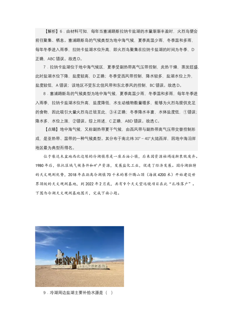 《高频考点53盐湖_地理_2026年-地理高考专项复习_42026年高考地理高频考点专项突破思维导图+解题技巧+专项突破》第9页预览