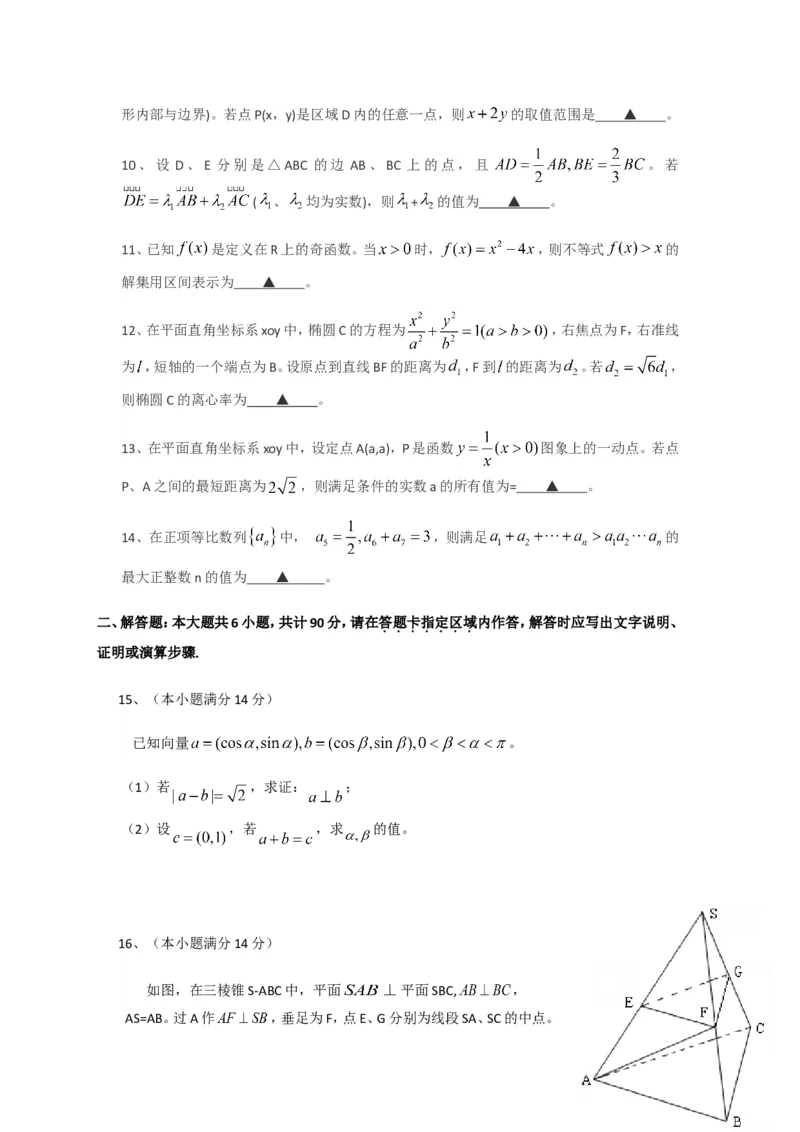 《2013年江苏高考数学试题及答案_高考一二三轮复习_数学_2027年高考数学专项复习更新中_2008年-2026年数学高考真题-G427_2008-2020年高考_2008-2020年_地方卷_江苏08-20》第2页预览